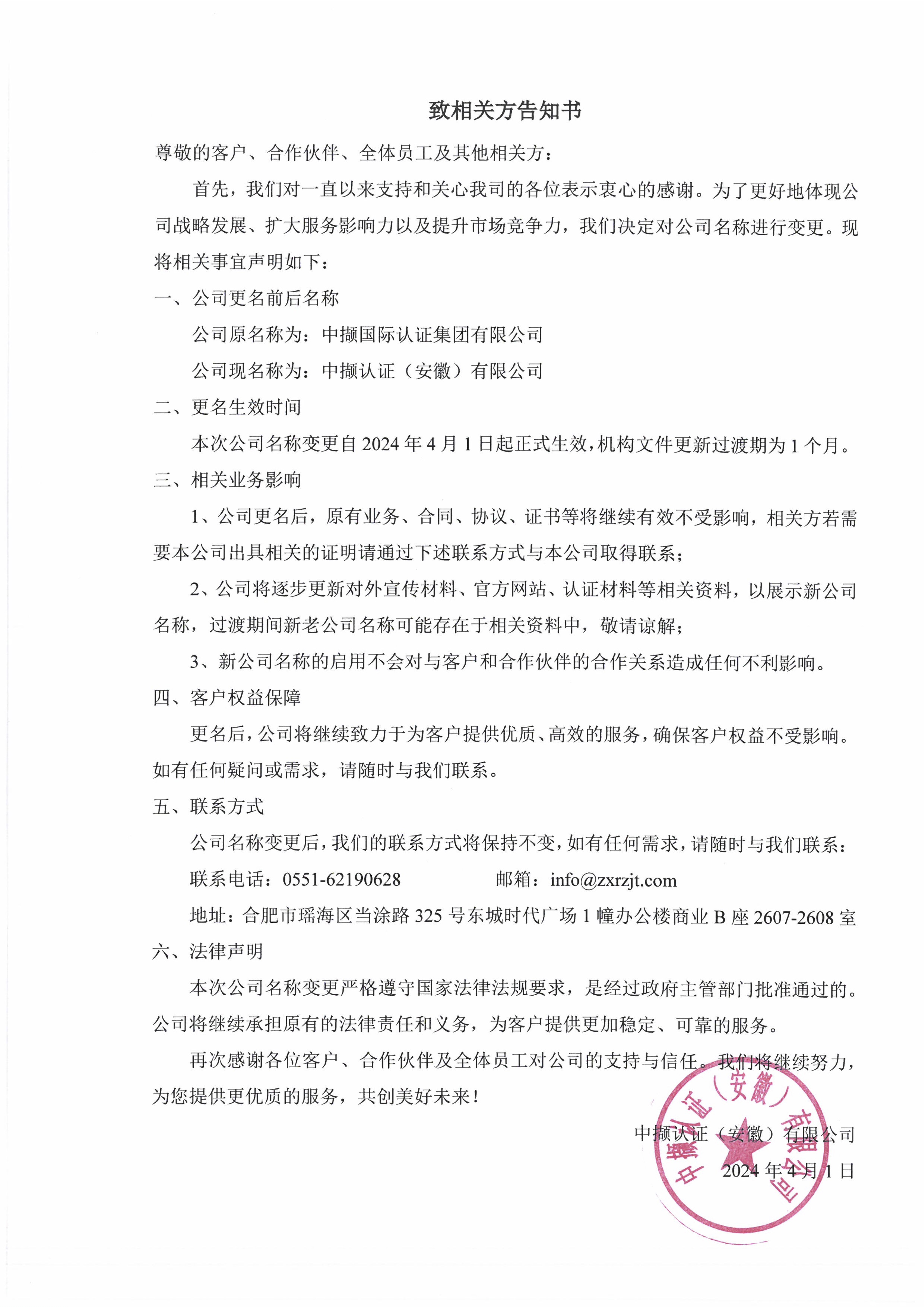 更名致相关方告知书.jpg